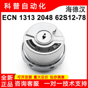 Encodeur rotatif Heidenhain ECN 1313 2048 PPR, pièces métalliques pour ascenseurs industriels - Product Image 5