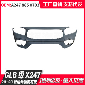 Kit de Parachoques Delantero Mercedes-Benz A2478850703 Para GLB-Class X247 2020-2023 Material PP - Product Image 2