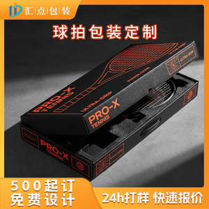 กล่องใส่ไม้แร็กเก็ตแบบกำหนดเองของ Huidian Packaging ทำจากกระดาษแข็ง 250gsm ปรับแต่งขนาดเส้นผ่านศูนย์กลางภายในได้ สำหรับปิงปอง เทนนิส แบดมินตัน - Product Image 5