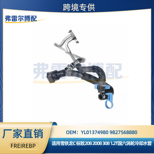 ท่อยางน้ำหล่อเย็น Peugeot 2008 Citroen C3 1.2T Turbo รุ่น YL01374980 9827568880 อะไหล่แท้ - Product Image 5