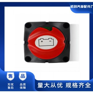 Interrupteur de conversion de batterie de voiture, 1 pôle, 66x70mm, matériau ABS, 12V, 24V, 48V DC, pour utilisation dans les véhicules et les navires - Product Image 5