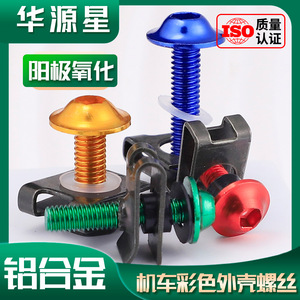 Vis à six pans creux en alliage d'aluminium pour modification de <span class=keywords><strong>moto</strong></span>, vis anodisées colorées pour colliers de serrage, jeu de vis métriques M5/M6 - Product Image 2