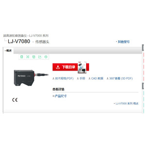 คีย์เอ็นซ์ LJ-V7080 หัวเซ็นเซอร์วัดโปรไฟล์ความเร็วสูงพิเศษ 12-24V เซ็นเซอร์ออปติคอล - Product Image 1