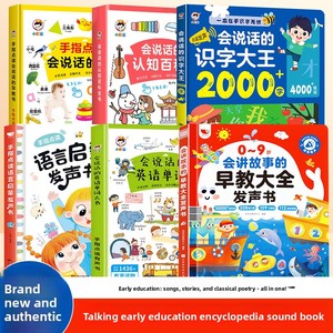 Talking Audio Book Touch &amp; Point-and-Speak Sound Book for Early Childhood Education Phonics Pronunciation (PP/Non-woven Fabric) - Product Image 1