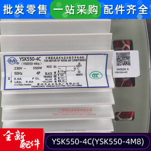 Moteur d'unité intérieure de climatiseur YSK550-4C monophasé asynchrone 220V 550W pour usage commercial - Product Image 4