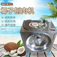 Machine électrique en acier inoxydable pour le traitement de la noix de coco, râpeuse, broyeur et gratteuse de chair de noix de coco