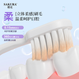 Cepillo de dientes Sakura con cerdas suaves de 0,15 mm, limpieza de 360 grados para adultos - Product Image 1