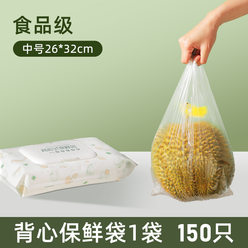 150 pull-out vest-style food storage bags [26*32cm]