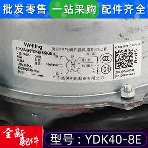 มอเตอร์พัดลมเครื่องปรับอากาศ Midea รุ่น YDK40-8E แบบเฟสเดียว สำหรับใช้ในบ้าน - Product Image 4