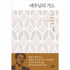El par de Jesús, el secreto de la Iglesia primitiva desvelada: Descubriendo La esencia del cristianismo - Product Image 1