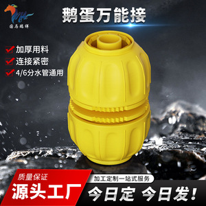 Raccord de tuyau d'eau en PVC en forme d'œuf Guoma Ruixiang, connecteur à barbillon pour raccord de tuyau de robinet - Product Image 5