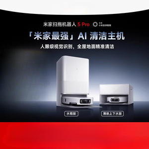 Robot Aspirador Mi Home 5 Pro con IA, Mopa Inteligente, Aspiradora con Eliminación Automática de Suciedad para Uso Doméstico - Product Image 1