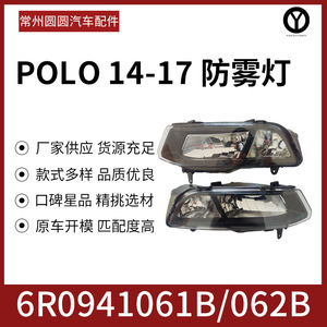 Faros Antiniebla para Volkswagen Polo 2014-2017 6C0941061B 6C0941062B, Pieza de Repuesto de Luz Delantera Halógena - Product Image 5