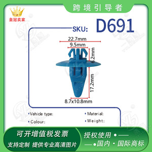 Clips de fixation universels pour passage de roue D691 en plastique PA66 pour pièces de carrosserie automobile - Product Image 5