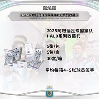 10 Boîtes 2025 PLAYFULLY HALO Cartes Autographiées de Joueurs de Football Argentins Hobby Box pour Salle de Streaming en Direct Vente en Gros