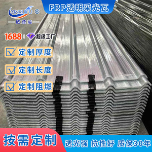 Frp Transparent Roofing Sheets 840 Type Durable For Factory Roof Skylights Sunrooms - Product Image 2