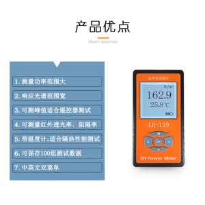 Compteur de puissance infrarouge numérique LH-129, radiomètre UV, mesureur d'intensité lumineuse pour la conception optique - Product Image 4