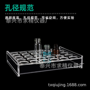 Seeking Excellence Acrylic Sample Bottle Rack 20250327 PC Material Chemical Resistant Easy To Clean For Lab Use - Product Image 4