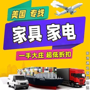 Servicio de Envío de Carga Sobredimensionada a Estados Unidos de Anpei Tongda International Logistics, Despacho de Aduanas de Muebles a Granel, Impuestos Incluidos - Product Image 4