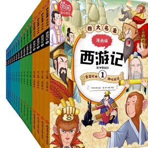 Set di Quattro Grandi Romanzi Classici Originali in Fumetti, 15 Volumi, Età 7-12, <span class=keywords><strong>Letteratura</strong></span> per Bambini, Divertenti Libri a Fumetti, Origine Cinese - Product Image 1