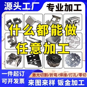 Zimmer 304 Stainless Steel Sheet Laser Cutting Bending Welding Hardware Parts Processing - Product Image 5