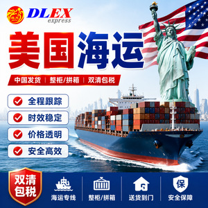 บริการขนส่งทางทะเลแบบด่วน DLEX Express US พร้อมบริการดำเนินพิธีการศุลกากร สำหรับโลจิสติกส์ Amazon FBA และการรวมสินค้าในคลังสินค้าต่างประเทศ - Product Image 2