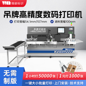 Machine d'impression numérique micro-encastée WQUD100-54E3-600C1 600 dpi, imprimante universelle pour étiquettes et labels - Product Image 3