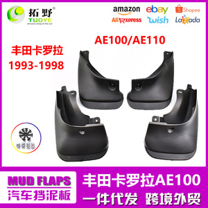 บังโคลนรถยนต์สำหรับโตโยต้า โคโรลล่า AE100 AE110 ซีดาน ปี 92-98 ทำจากพลาสติกสีดำ - Product Image 5