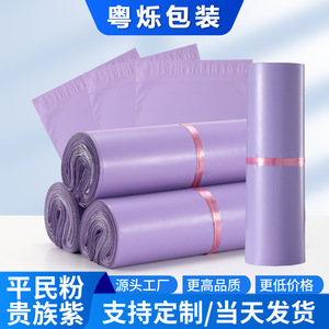 Sac de coursier violet épaissi Yue Shuo, sac d'emballage auto-scellant imperméable pour vêtements, expédition express, longueur de scellage de 4 cm - Product Image 5