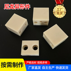 Nylon Irregular Parts Custom Made <b>Plastic</b> Components For Linear Guide <b>Blocks</b> 1x1 Size High Strength Durable - Product Image 4