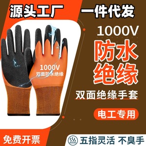 Gants isolants haute tension Taozheng 6 mil en caoutchouc antidérapants pour travaux sous tension électrique - Product Image 4