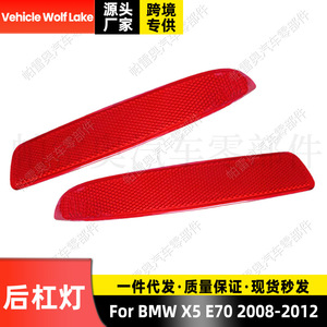 Reflector de Parachoques Trasero Wolf Lake para BMW X5 E70 2008-2012, Lado Derecho e Izquierdo, 63147158950 63147158949, Lentes LED - Product Image 3