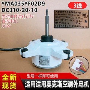มอเตอร์เครื่องปรับอากาศ YMA รุ่น YMA035YF02D9 DC310-20-10 35W หมุนไปทางด้านหน้า 3 สาย มอเตอร์ DC ภายนอก - Product Image 2