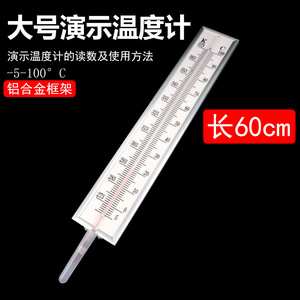 Thermomètre de démonstration J13004, grande taille (60 cm), pour les expériences sur la température de l'air. - Product Image 5