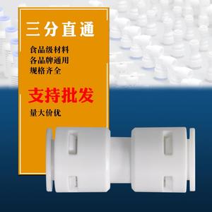 Conector Recto de 3 Puntos para Purificador de Agua, Conexión Rápida de 3 Entradas para Tubería de PE, para Filtro de Agua Pura por Ósmosis Inversa Doméstica - Product Image 1