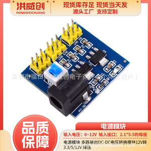 Module de conversion de tension DC-DC Hongweichuang, alimentation multi-sorties 3.3V 5V 12V, montage sur carte - Product Image 5