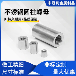 Écrou cylindrique en acier inoxydable Fengguanli M4 M24, métrique, rond, entièrement fileté, allongé, pour applications de soudage - Product Image 5