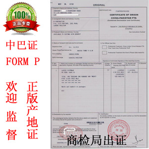 Certificado de Origen de Shunlian Customs Brokerage, Procesamiento de Documentos FTA para Perú, Chile, Australia, Corea del Sur - Product Image 5