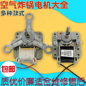 Moteur de friteuse à air Yjf6016c 220V monophasé à pôles ombragés asynchrone pour ventilateur et accessoires de cuisinière électrique - Product Image 1