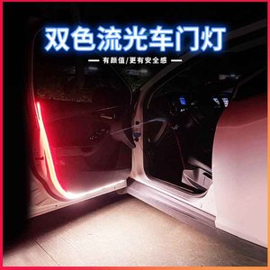 Dual-color LED car door flowing <b>light</b> warning <b>light</b>, high brightness, anti-collision flashing <b>light</b> strip, daytime running <b>light</b> - Product Image 4