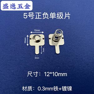 Plaque de contact Shengyi Hardware 12x10mm en fer nickelé pour télécommande de jouet - Product Image 1