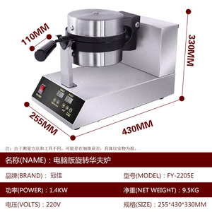 เครื่องทำวาฟเฟิลเชิงพาณิชย์ หัวเดียว สแตนเลส แบบหมุนไฟฟ้า สำหรับร้านเบเกอรี่ รุ่น FQ 2205E แบบคอมพิวเตอร์ - Product Image 5