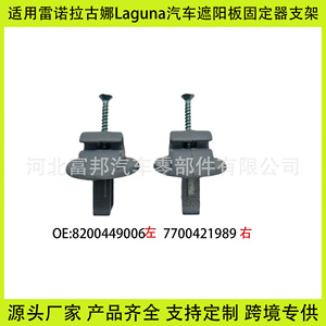 Renault Sun Visor Bracket Holder 7700421989 PP Material Roof Mount <b>Hook</b> Pair - Product Image 5