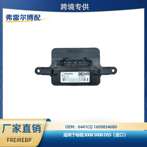 Résistance de régulateur de moteur de soufflerie Peugeot <span class=keywords><strong>3008</strong></span> 5008 6441CQ 1609834680 – Pièce de rechange neuve - Product Image 5