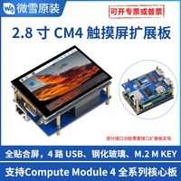 Waveshare Kit Ethernet Raspberry Pi CM4, semua dalam satu 2.8 inci cocok penuh layar sentuh 4 arah USB 2.0 Gigabit
