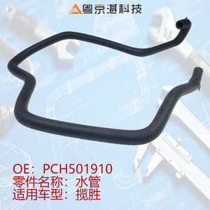 สายยางน้ำ PCH501910 สำหรับระบบระบายความร้อนของรถแลนด์โรเวอร์ เรนจ์โรเวอร์ อะไหล่ทดแทน - Product Image 2