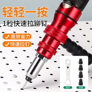 <b>Rivet</b> <b>Gun</b> Adapter Aluminum Alloy Quick Pull <b>Rivet</b> Tool For Construction Hardware Tools - Product Image 1