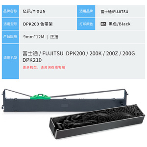 Cartouche de ruban compatible DPK200 110x300mm pour imprimante matricielle Fujitsu, matériau PET, impression numérique - Product Image 3