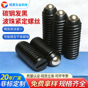 M6 Carbon Steel Blackened Ball Head Set Screw Round Head Grade A Oxidation Treatment Standard Use - Product Image 5