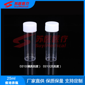 ขวดเก็บตัวอย่างปัสสาวะ SuyiMedical ขนาด 25 มล. ฝาเกลียว โพลีสไตรีน สำหรับใช้ทางการแพทย์ - Product Image 3